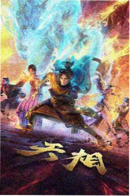 星轨列车 动漫全集免费海报